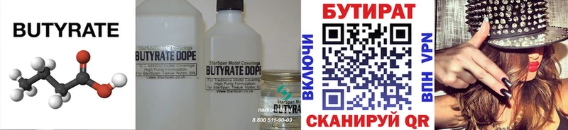 Бутират BDO 33% Луза
